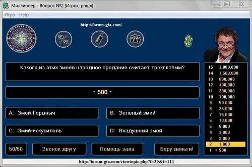 Каких звезд не существует ответ миллионер. Игра миллионер. кто хочет стать миллионером. миллионер россия игра. миллионер старые версии.