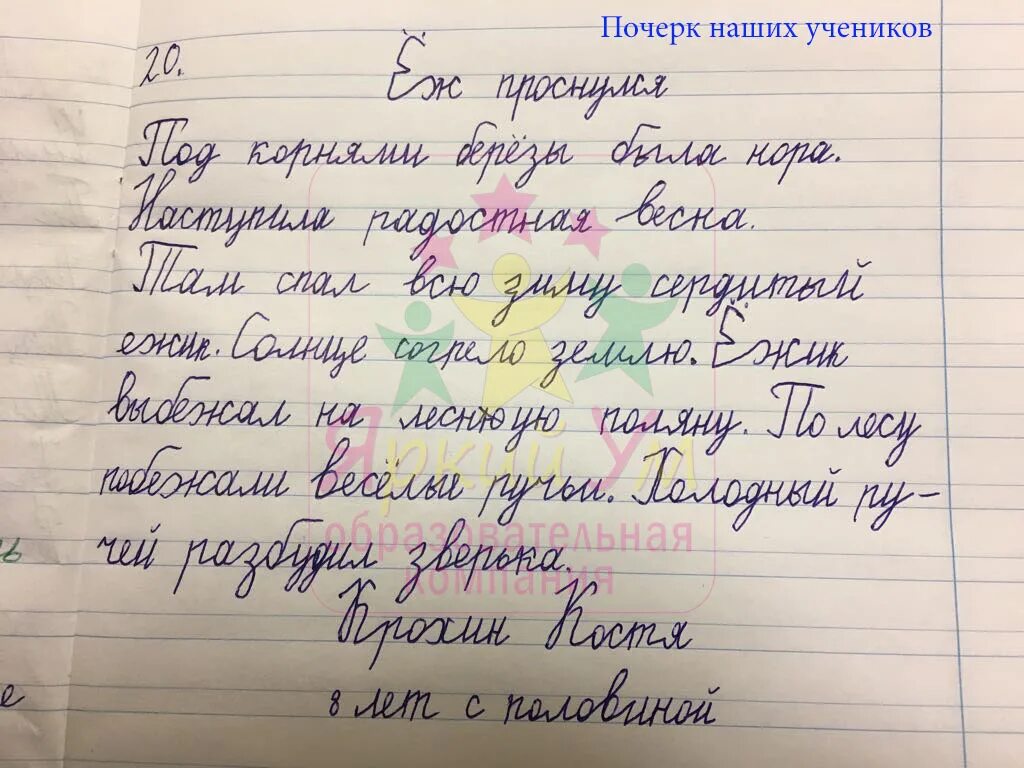 Красивый детский почерк 2 класс. Красивый почерк ученика. Почерк современного школьника. Почерк современных детей.