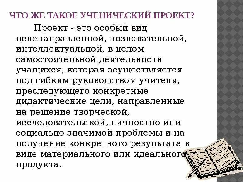 Тема ученического проекта должна быть Презентация Ученический проект "Завещание на сто лет" (14 слайдов)