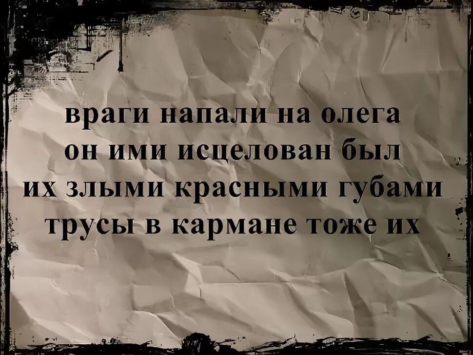 Стих олегу. Стишки пирожки про олега. веселые стихи про олега. смешные стишки про олега. стишок пирожок про олега.