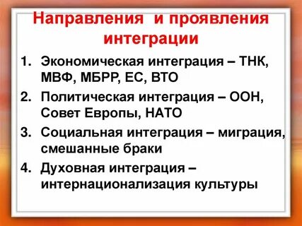 Два примера экономической интеграции