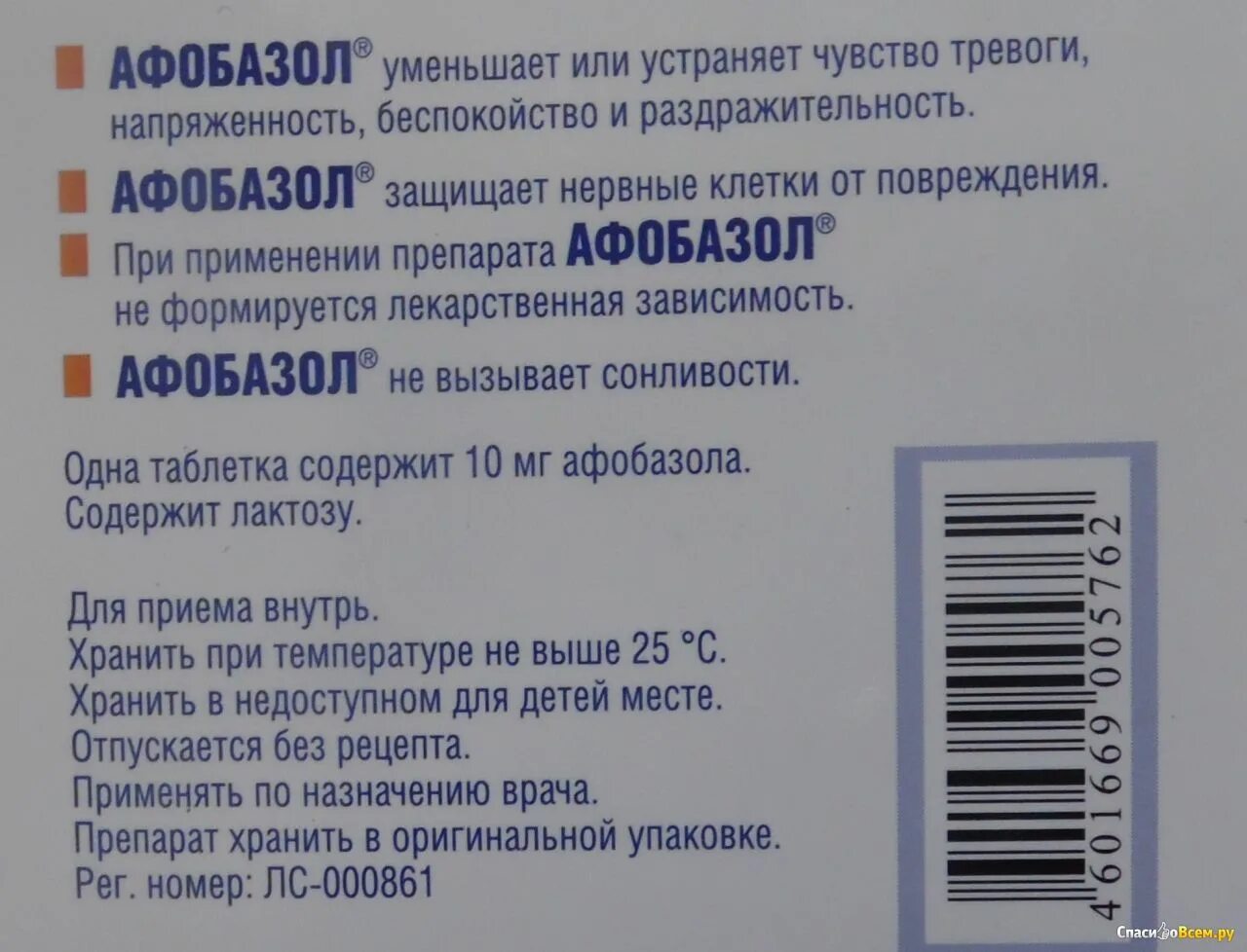 Таблетки от тревоги список. Афобазол. Афобазол таблетки. Таблетки от тревожности Афобазол. От чего таблетки Афобазол.