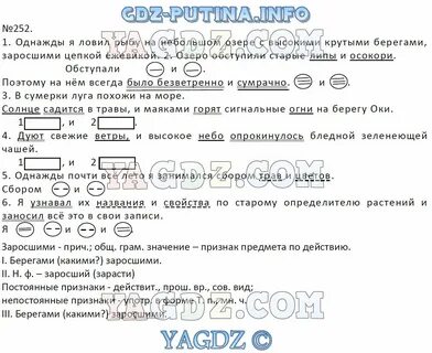 Русский язык упражнение 252 8 класс