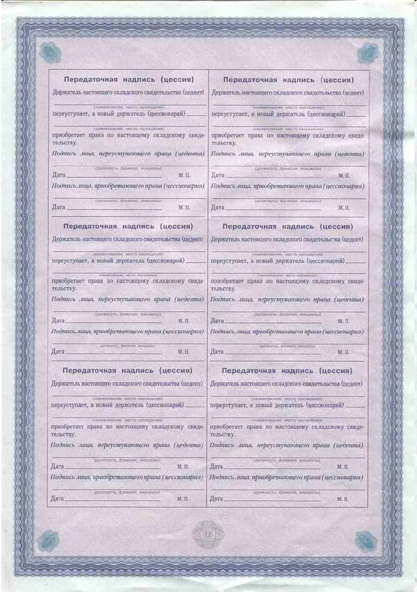 Залоговое свидетельство. Складское свидетельство это ценная бумага. Простое складское свидетельство. Залоговое свидетельство. Залоговое свидетельство варрант.