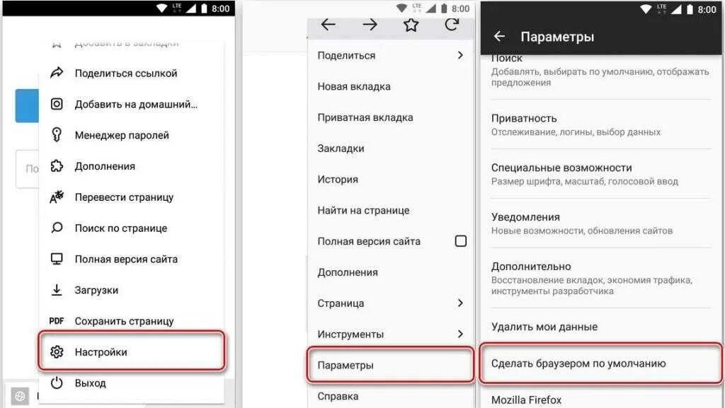 Андроид контакты по умолчанию. Настройка браузера для андроида. настройки браузера по умолчанию. как найти настройки браузера в телефоне. как изменить браузер.