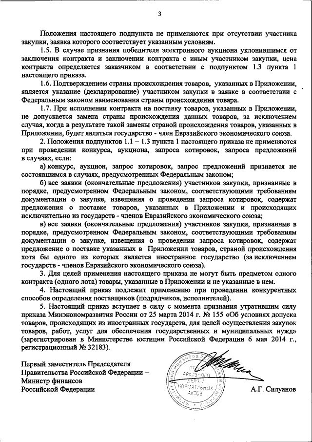 Приказ минфина 126н перечень. Приказ Минфина 126н. Приказом Минфина России от 04.06.2018 № 126н.