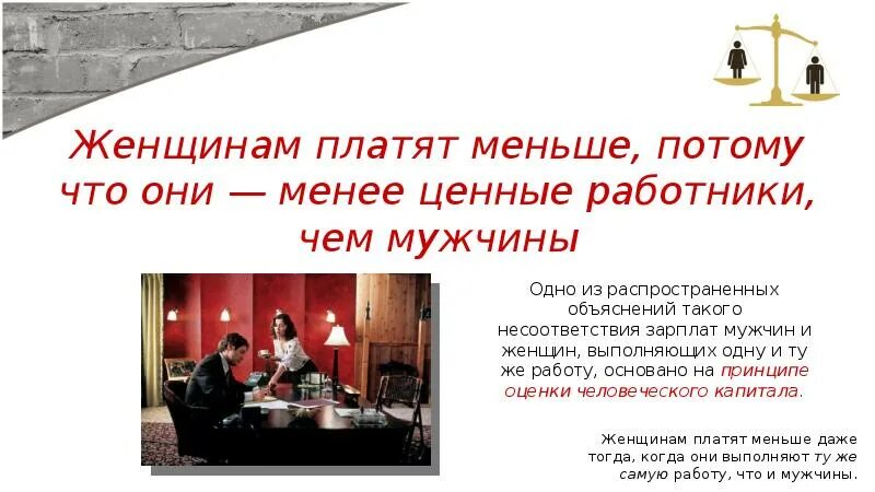 Мужу мало платят. Разница в зарплате мужчин и женщин. Женская и мужская зарплата. Женщинам платят меньше чем мужчинам. Зарплата мужчин и женщин статистика.