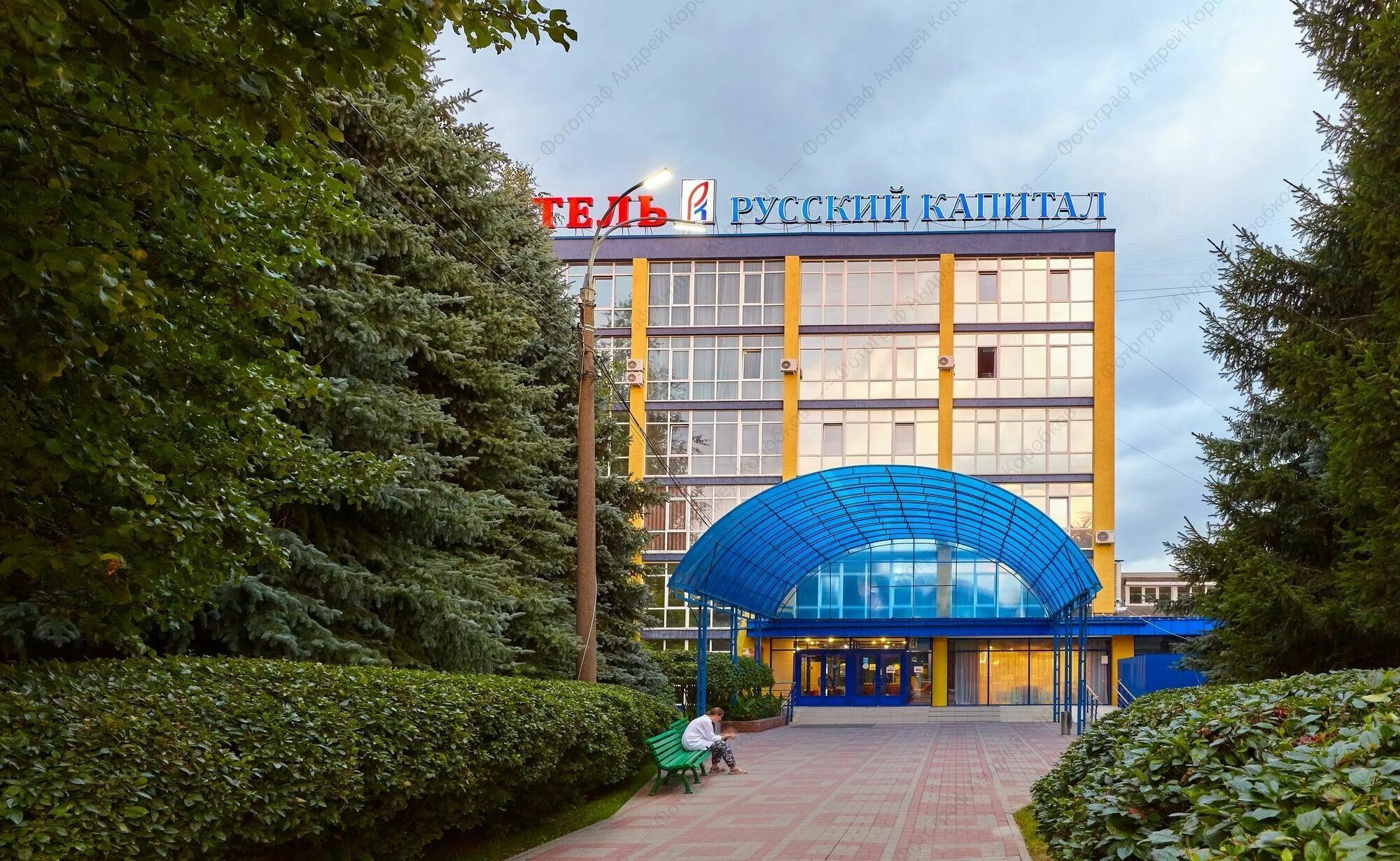 Рускапитал. Гостиница капитал нижний новгород. Рускапитал. Русский капитал. Русский капитал фото.