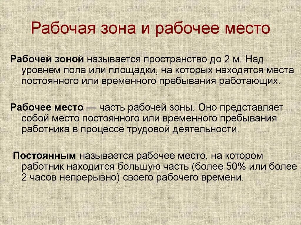 Аксиома о потенциальной. Что называется рабочей зоной?. Рабочее место это определение. Рабочая зона и рабочее место БЖД. Рабочая зона понятие.