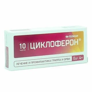 Что такое циклоферон
