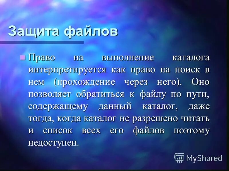 Парольная защита презентация. Средства парольной защиты bios. Шифрование на уровне файловой системы. Способы защиты файла. Как защитить информацию.