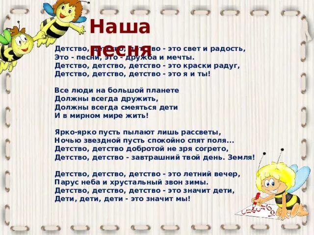 Текст о детстве и детях. Детство текст. Текст песни детство. Слово про детство текст. Детство это я и ты текст.