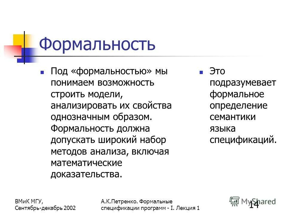 Что значит формальность. Что значит формальность. Необходимые формальности. Формальное выполнение алгоритма это исполнение алгоритма. Формальность примеры.