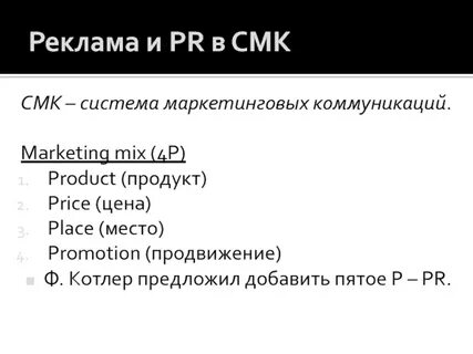 Смк реклама