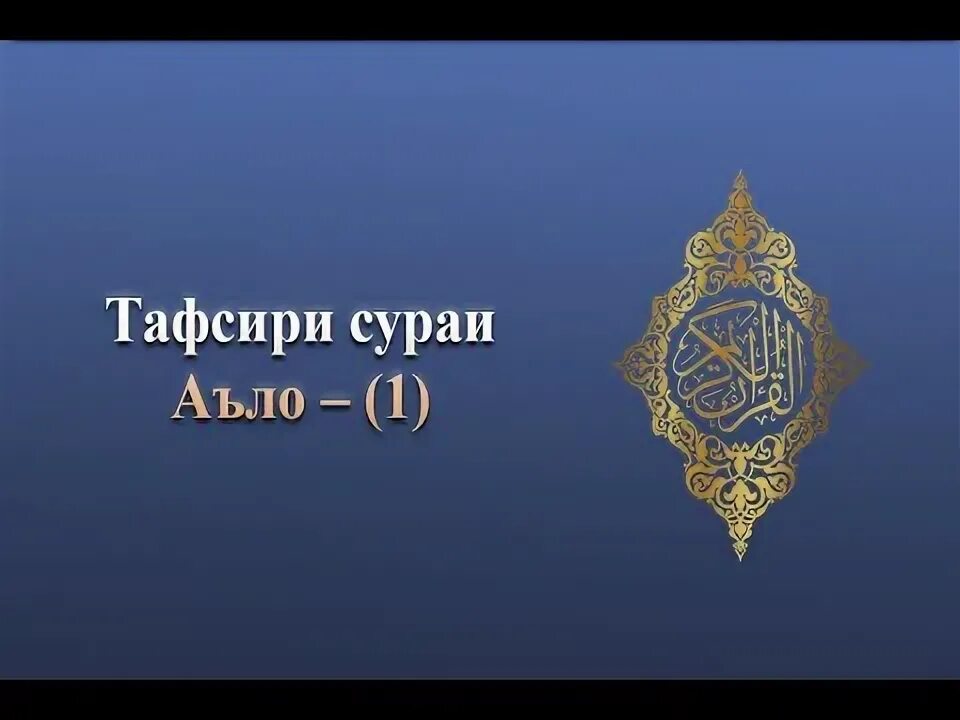 Тафсири сураи