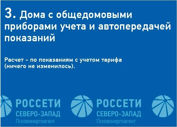 псковэнергосбыт показания без регистрации