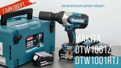 Гайковерт аккумуляторный ударный dtw1001rtj