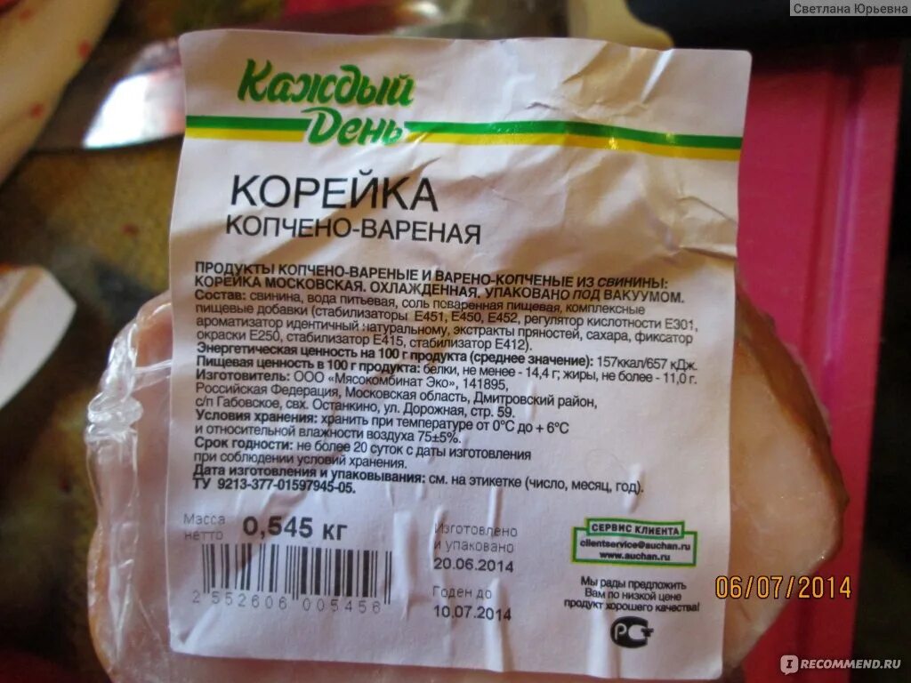 Корейка баранины пф. Кулинарная обработка баранины. Часть свинины на кости. Кусок корейки для шашлыка. Части туши баранины схема.