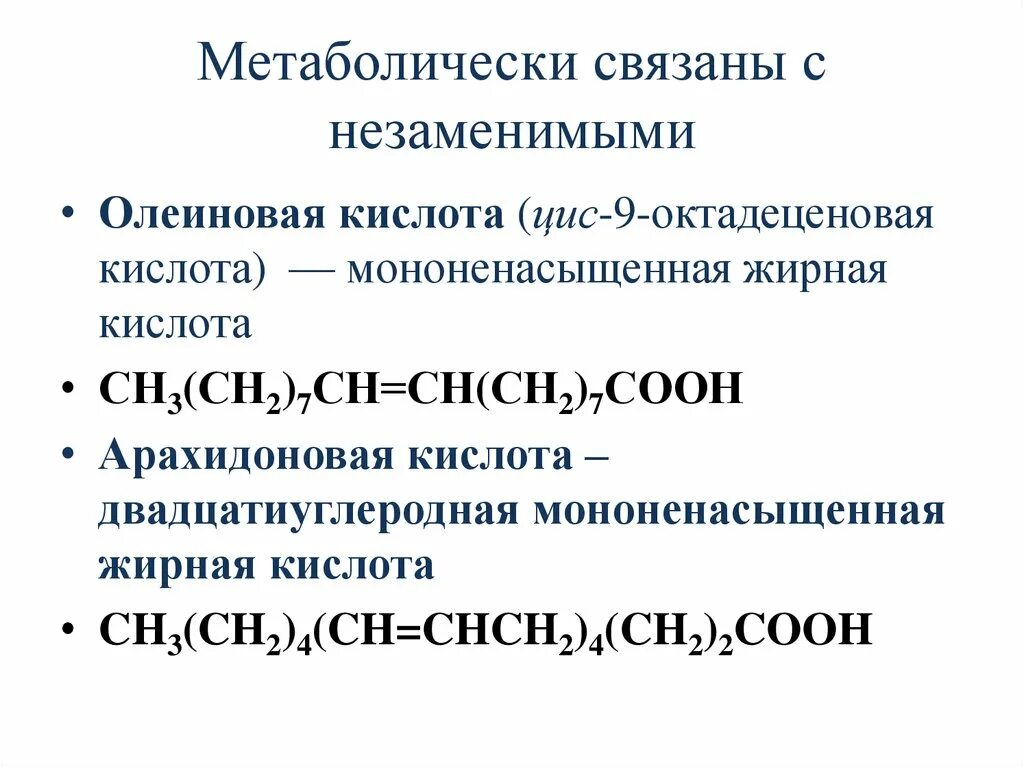 Олеиновая кислота мононенасыщенная. Олеиновая кислота структурная формула. Цис олеиновая кислота.