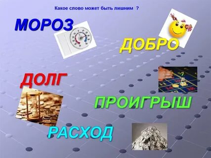 Добро долг
