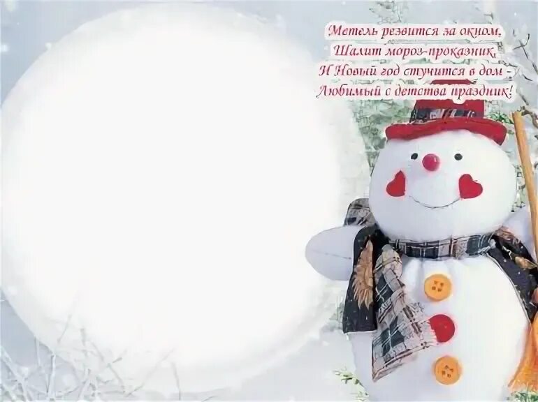 Как получить маску снеговика в метели. Как получить маску снеговика в метели