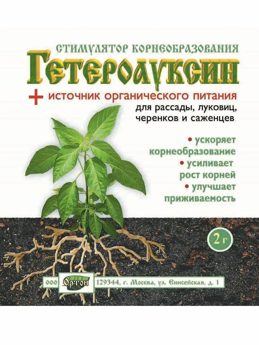 Стимулятор проращивания семян. Стимулятор роста для цветов. Удобрение для корнеобразования рассады. Стимулятор роста народные средства. Регуляторы роста и развития растений.