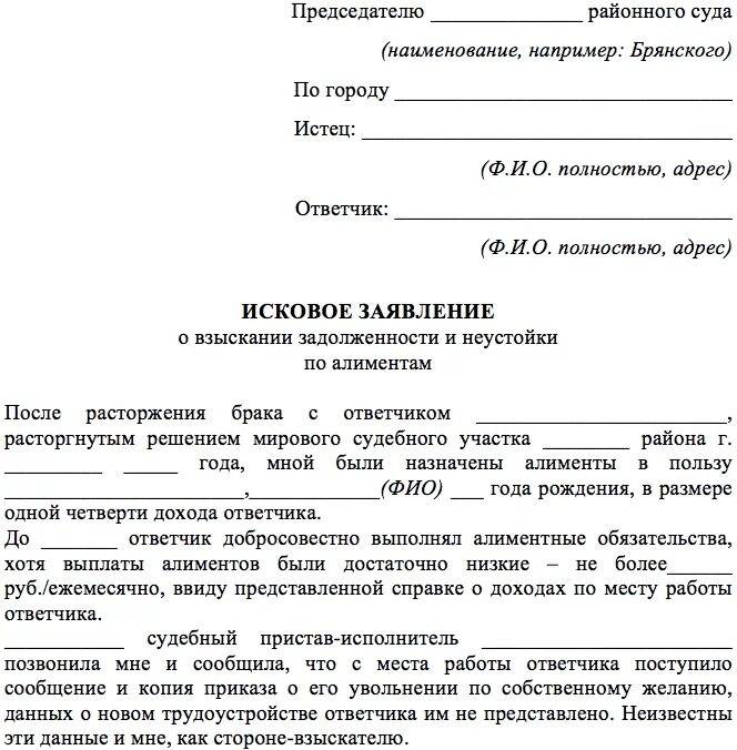 Гражданский иск несовершеннолетних. Заявление приставам о неуплате алиментов. Заявление в суд о невыплате алиментов образец. Образец заявления в суд за неуплату алиментов. Исковое заявление в суд о неуплате алиментов.