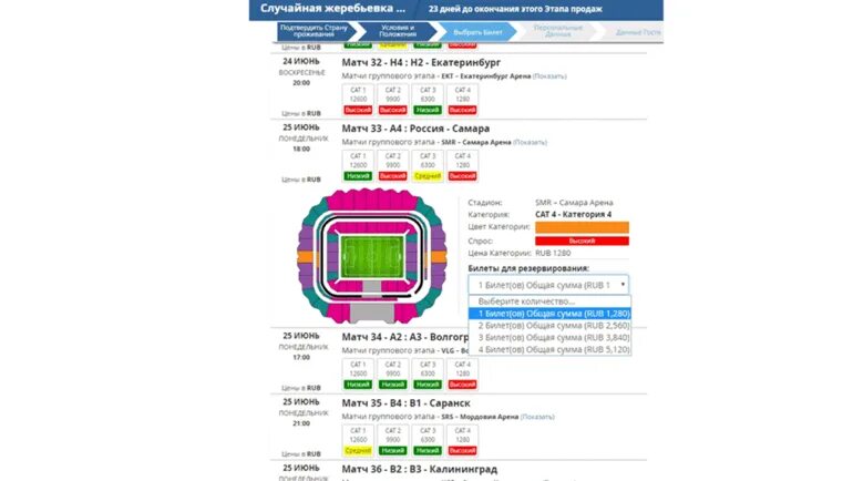 Билеты на ЧМ. Билеты на Чемпионат по футболу. Сколько стоили билеты на Чемпионат. Получить билет на матч