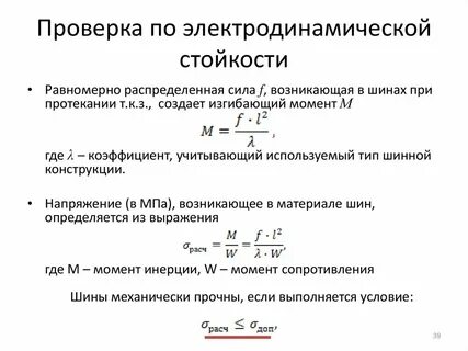 Электродинамическая стойкость