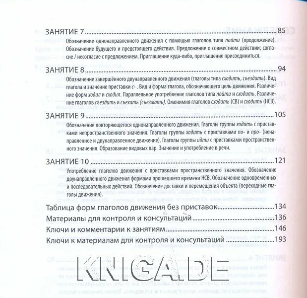 Идти или ходить глаголы движения в русском языке л п Юдина. Глаголы движения в русском языке для иностранцев. Глаголы движения идти ехать РКИ. РКИ глаголы идти ходить ехать ездить задание. Значение глагола идти