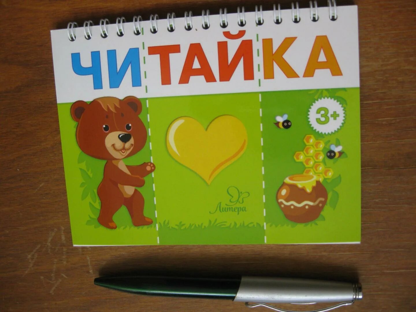 "мишка любит мед". Молодец в кавычках. Почему учитель не похвалил мишку. Почему учитель не похвалил мишку. Похвалил учитель нас и сказал отличный.