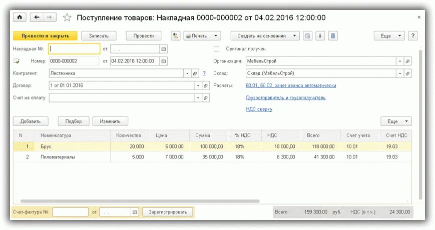 Транспортные услуги проводка. Учет расходов в 1с. Транспортные услуги проводка в 1с. 1с 8.3 Бухгалтерия услуги сторонних организаций проводки. Поступление и списание материалов.