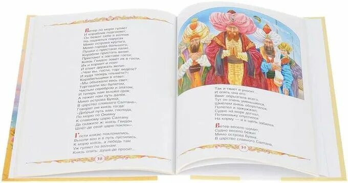 Сказка царь и 40 дочерей читать. Пушкин а. &quot;лучшие сказки&quot;. пушкин сказка о царе салтане росмэн. детская библиотека росмэн. сказка о царе салтане. цензуры сказки пушкина.
