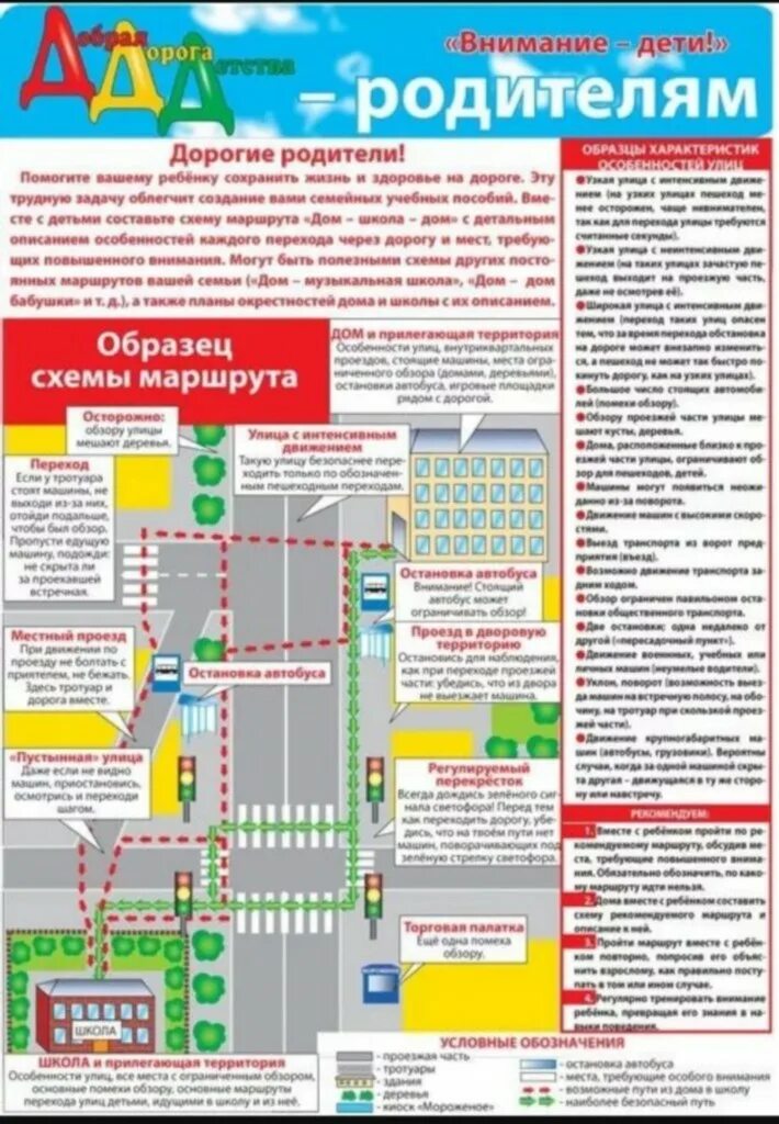 Информации дом школа дом. Памятка безопасный маршрут дом-школа-дом. Памятка безопасный маршрут в школу. Памятка для родителей дом-школа-дом. Памятка по безопасному маршруту дом школа дом.