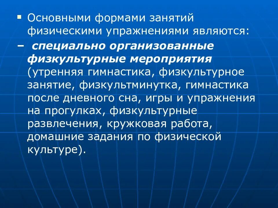 Формы занятий с детьми. Формы занятий физическими упражнениямм. основные формы занятий физическими упражнениями. классификация форм занятий физическими упражнениями. урочные формы занятий физическими упражнениями.