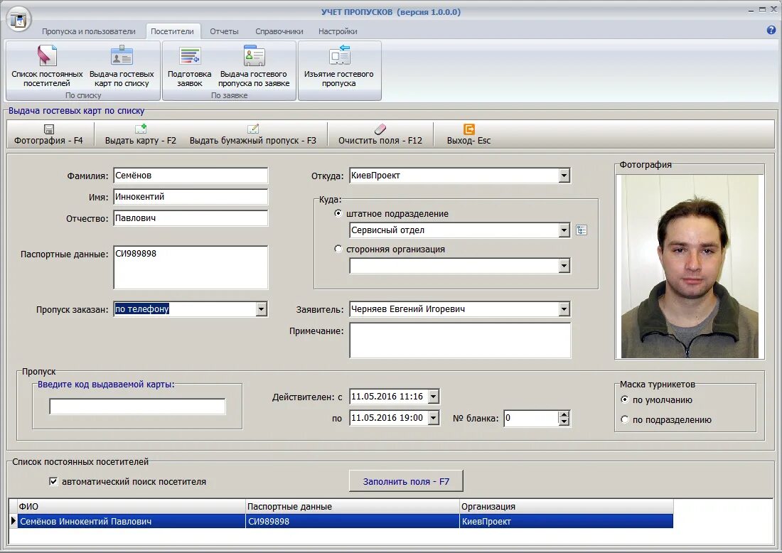 Журнал регистрации выданных пропусков. Журнал выдачи пропуска для скуд образец. Форма учета пропусков. Журнал учета выдачи временных пропусков. Журнал учета выдачи разовых пропусков.