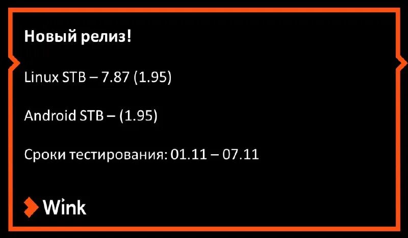 Приложение wink для телевизора. Wink логотип 2023. Wink версия андроид. Wink версия андроид. Wink версия андроид.