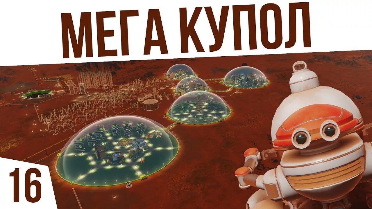 Dome keeper похожие. Surviving mars мегакупол. Surviving mars мегакупол. Chrono trigger keeper dome. Хранитель купола игра.