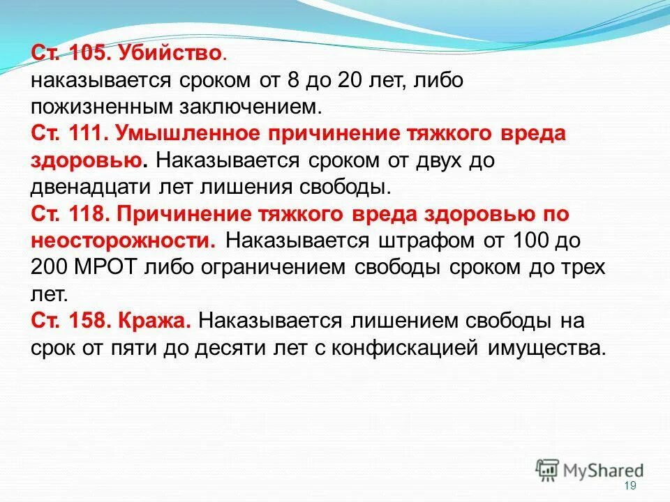 Срок до четырех лет либо. Статья 264. 286 ук рф. Срок до четырех лет либо. Убийство, то есть умышленное причинение смерти другому человеку.