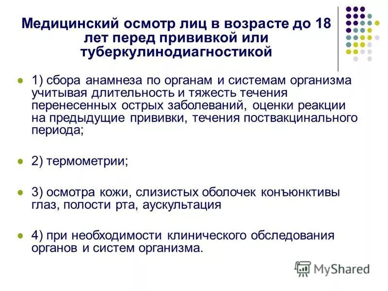 предрейсовый медосмотр. медосмотр лиц до 21 года. порядок направления работников на медицинские осмотры. медицинское обследование лиц. медицинское освидетельствование в 18 лет.