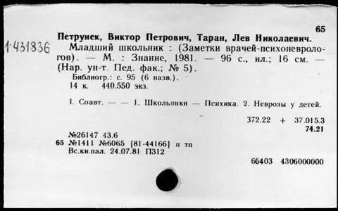 Таранов п н
