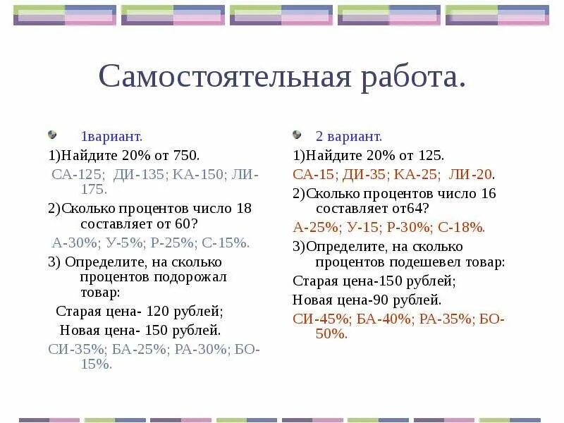 Второе число составляет 60 процентов первого