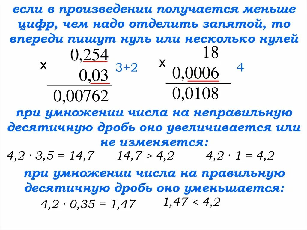 Умножить десятичную дробь на 0. Правила умножения десятичных дробей. Как умножать десятичные числа. Умножение нецелых чисел. Как умножать десятичные дроби.