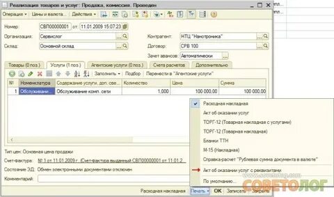 Как продать услугу 1с