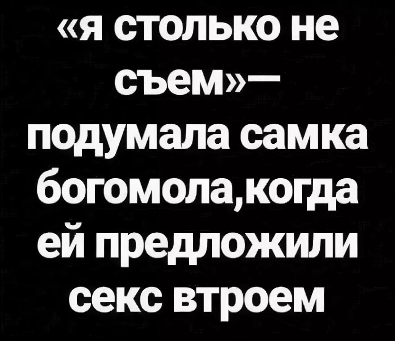 Фразы Про Секс