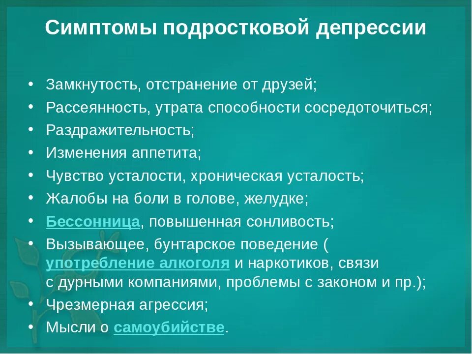 Депрессия программы