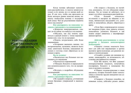 Рекомендации родственникам
