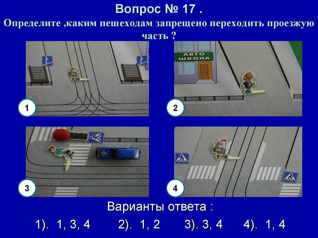 Вопросы пдд безопасное колесо. Вопросы по ПДД. Задачи по ПДД С ответами. Задания для безопасного колеса по ПДД. Задачи безопасное колесо.