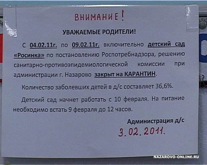 Занятий не будет в связи. Карантин объявление. Объявление о закрытии группы на карантин. Объявление о карантине в детском саду. Обьявление об Каринтине.