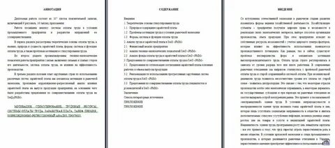 Аннотация к дипломной работе пример